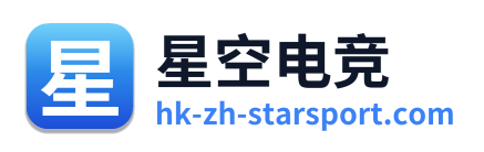 星空电竞